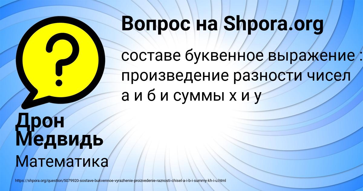 Картинка с текстом вопроса от пользователя Дрон Медвидь