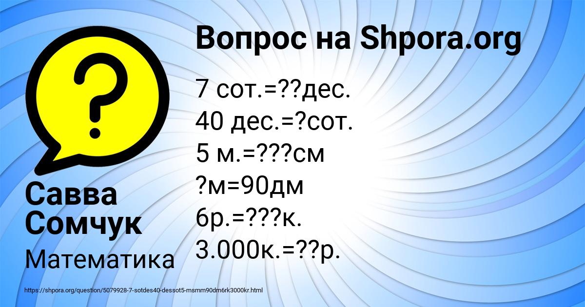 Картинка с текстом вопроса от пользователя Савва Сомчук