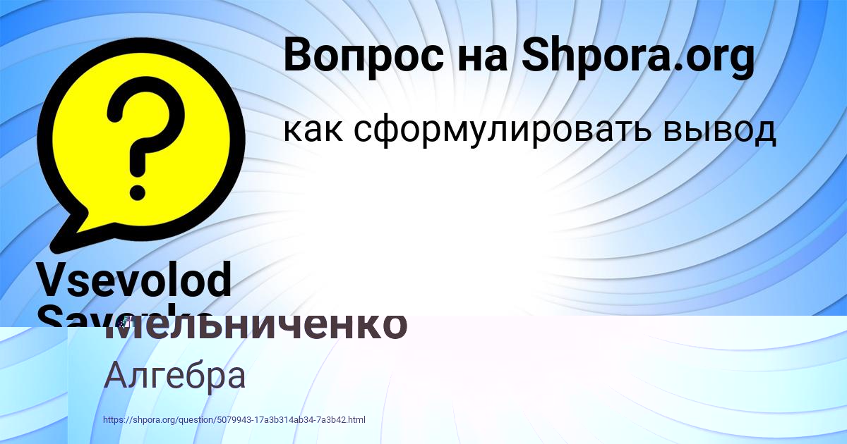 Картинка с текстом вопроса от пользователя Аврора Мельниченко