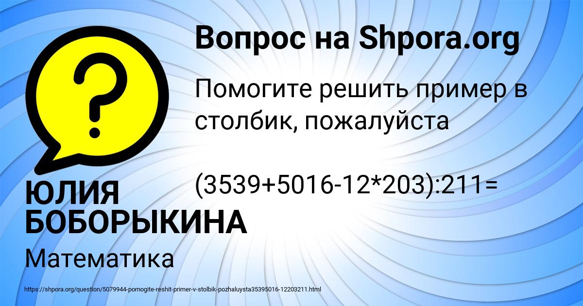 Картинка с текстом вопроса от пользователя ЮЛИЯ БОБОРЫКИНА