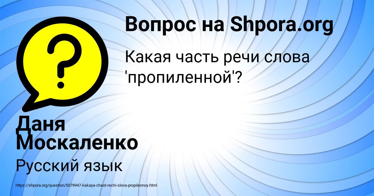 Картинка с текстом вопроса от пользователя Даня Москаленко