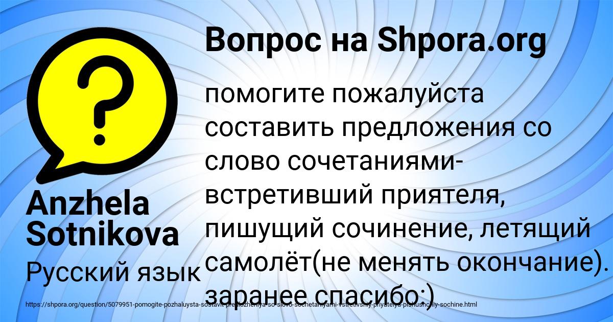 Картинка с текстом вопроса от пользователя Anzhela Sotnikova