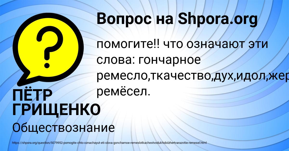 Картинка с текстом вопроса от пользователя ПЁТР ГРИЩЕНКО