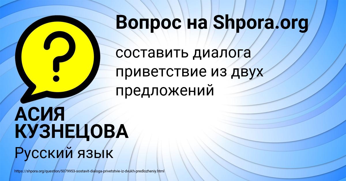 Картинка с текстом вопроса от пользователя АСИЯ КУЗНЕЦОВА