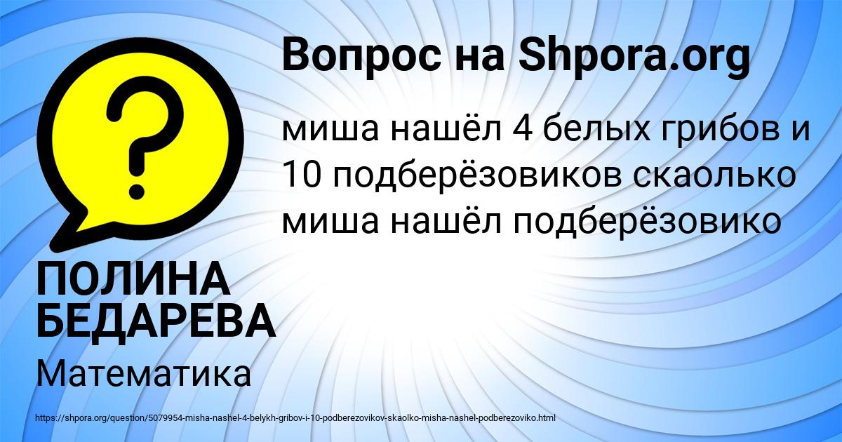 Картинка с текстом вопроса от пользователя ПОЛИНА БЕДАРЕВА