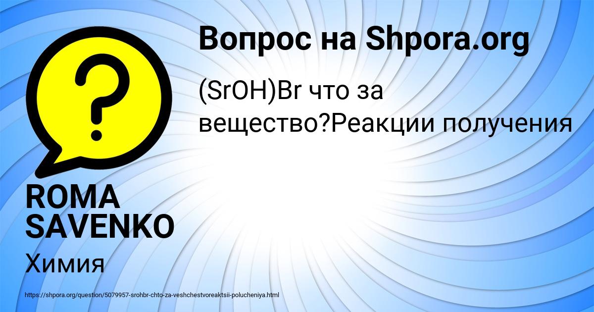 Картинка с текстом вопроса от пользователя ROMA SAVENKO