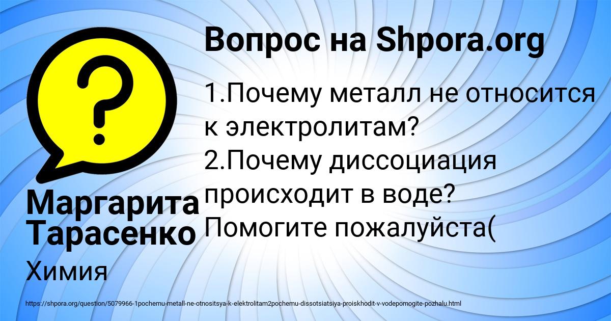 Картинка с текстом вопроса от пользователя Маргарита Тарасенко