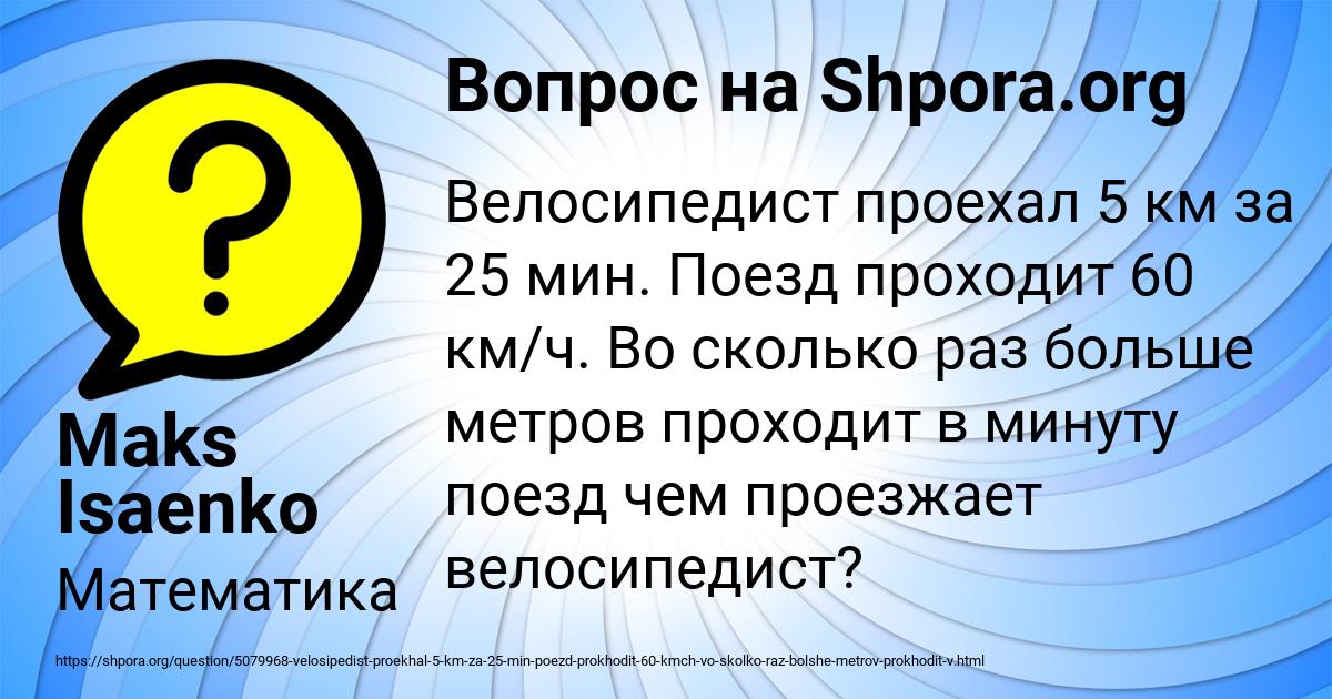 Картинка с текстом вопроса от пользователя Maks Isaenko