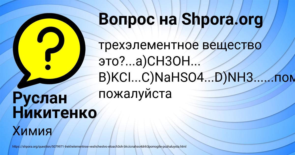 Картинка с текстом вопроса от пользователя Руслан Никитенко