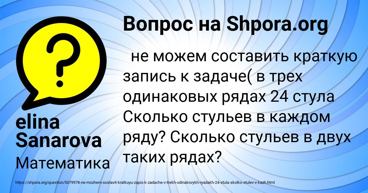Картинка с текстом вопроса от пользователя elina Sanarova