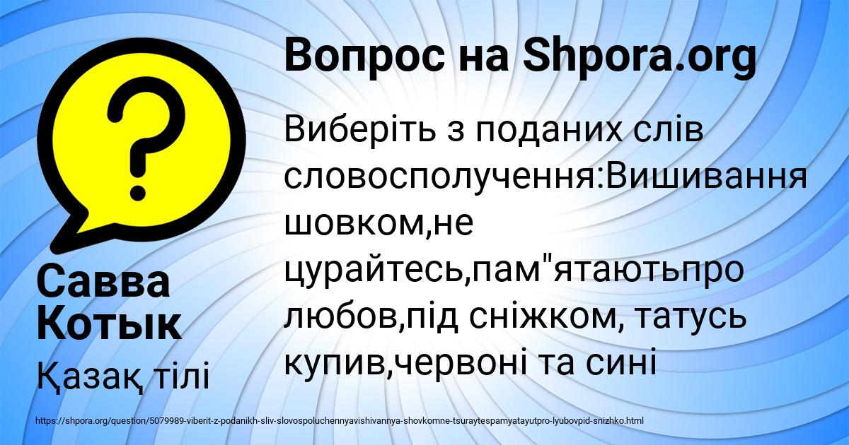 Картинка с текстом вопроса от пользователя Савва Котык