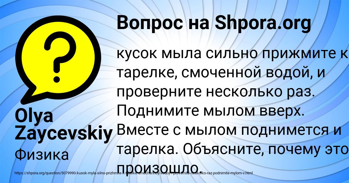 Картинка с текстом вопроса от пользователя Olya Zaycevskiy