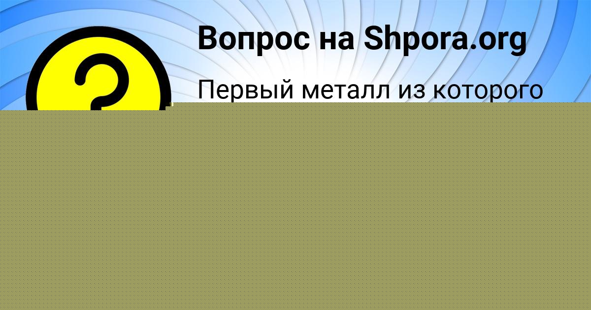Картинка с текстом вопроса от пользователя Люда Степаненко