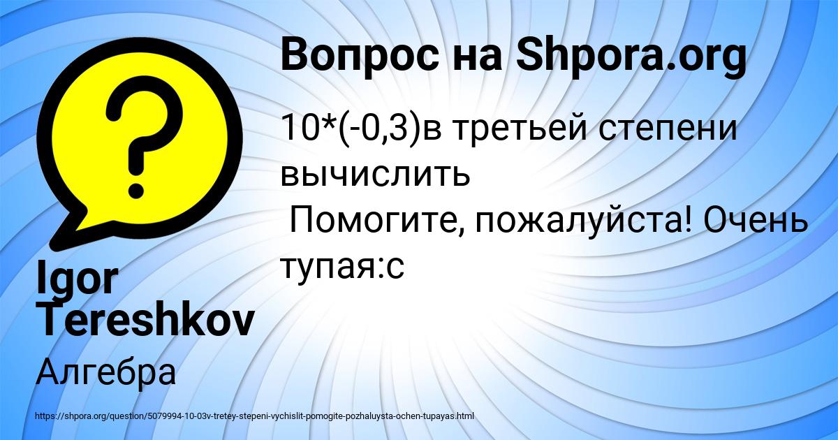 Картинка с текстом вопроса от пользователя Igor Tereshkov