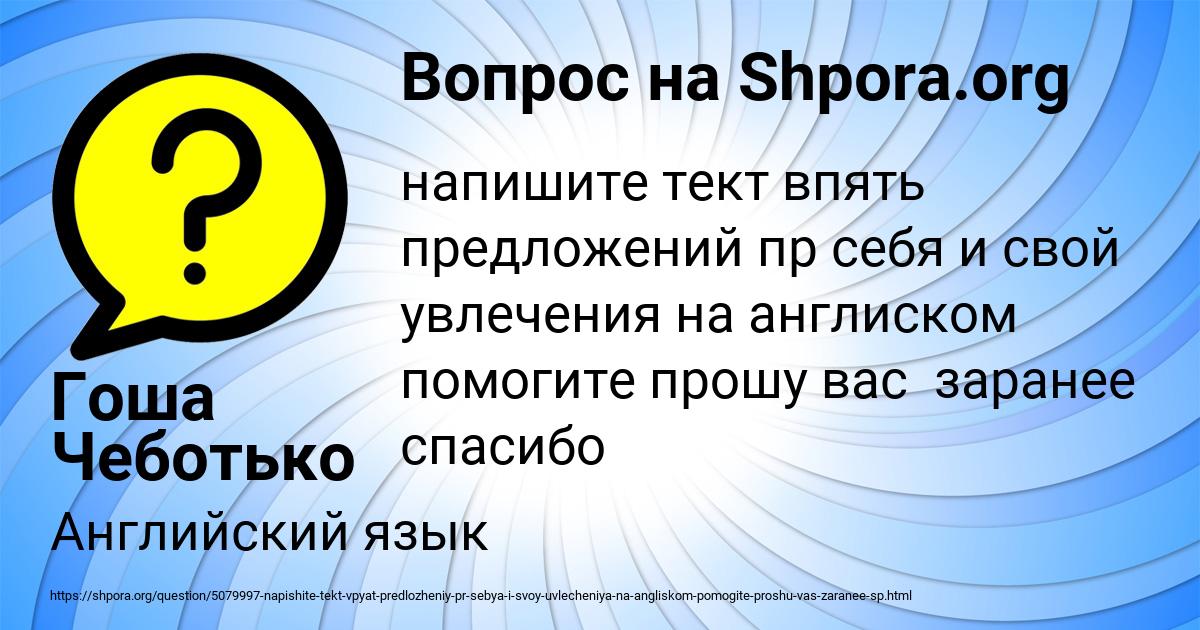 Картинка с текстом вопроса от пользователя Гоша Чеботько