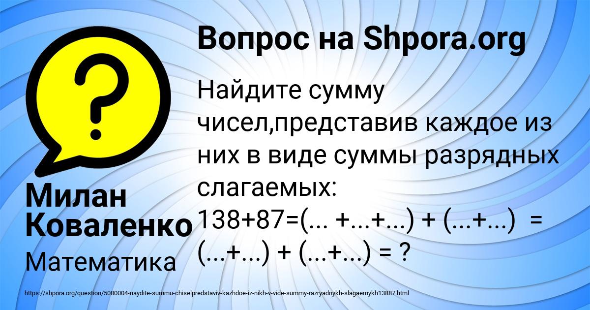 Картинка с текстом вопроса от пользователя Милан Коваленко
