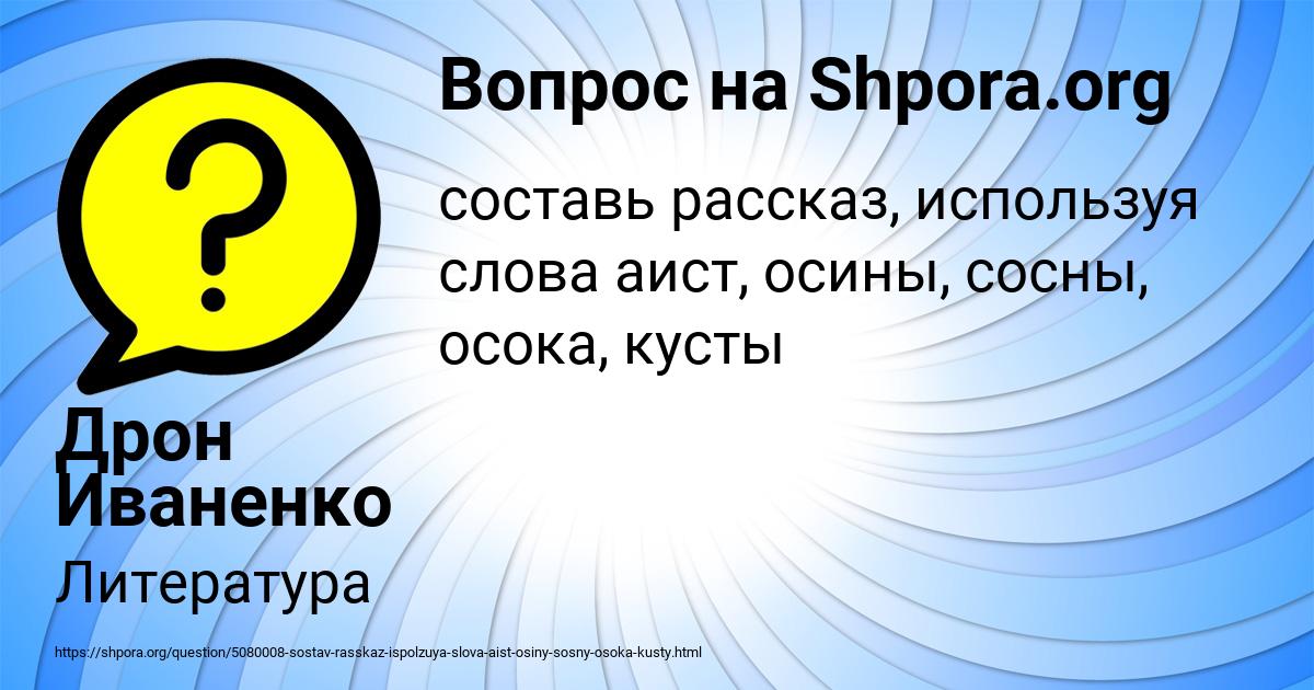 Картинка с текстом вопроса от пользователя Дрон Иваненко