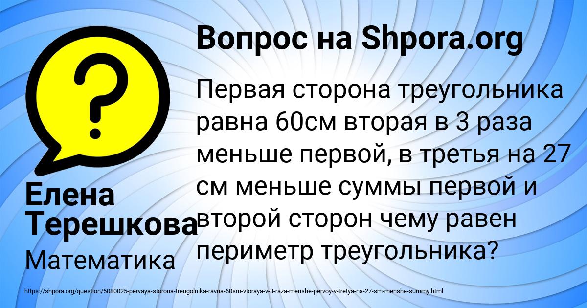 Картинка с текстом вопроса от пользователя Елена Терешкова