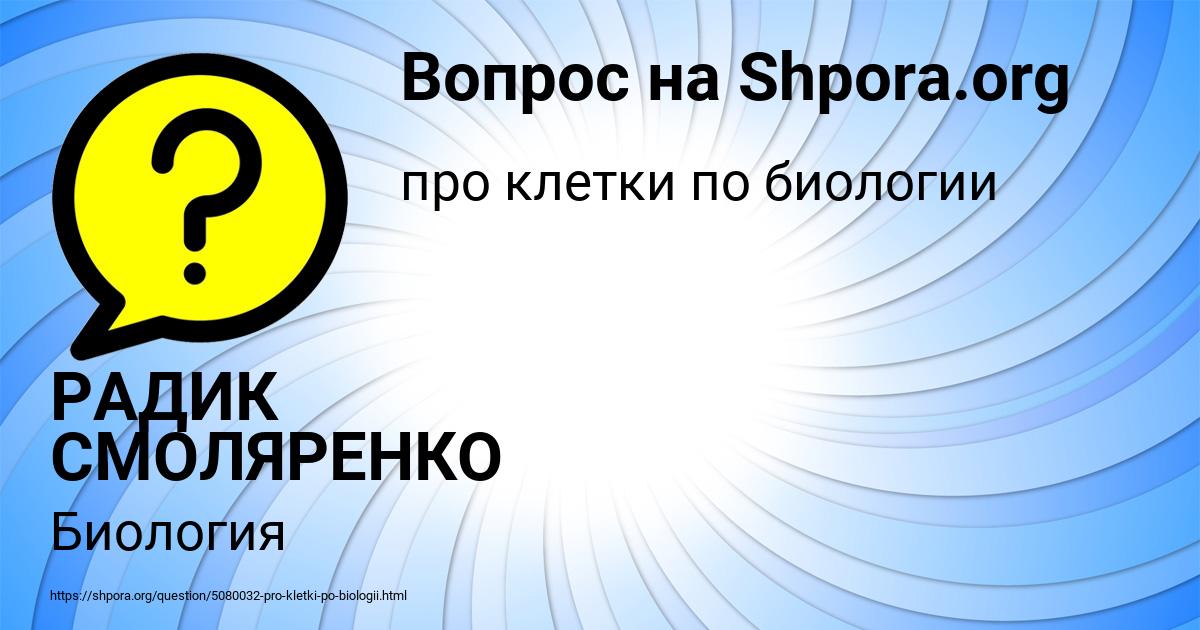 Картинка с текстом вопроса от пользователя РАДИК СМОЛЯРЕНКО