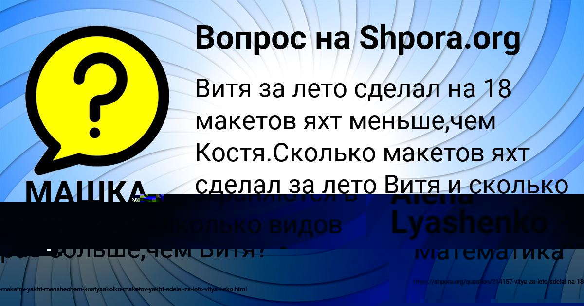 Картинка с текстом вопроса от пользователя Alena Lyashenko
