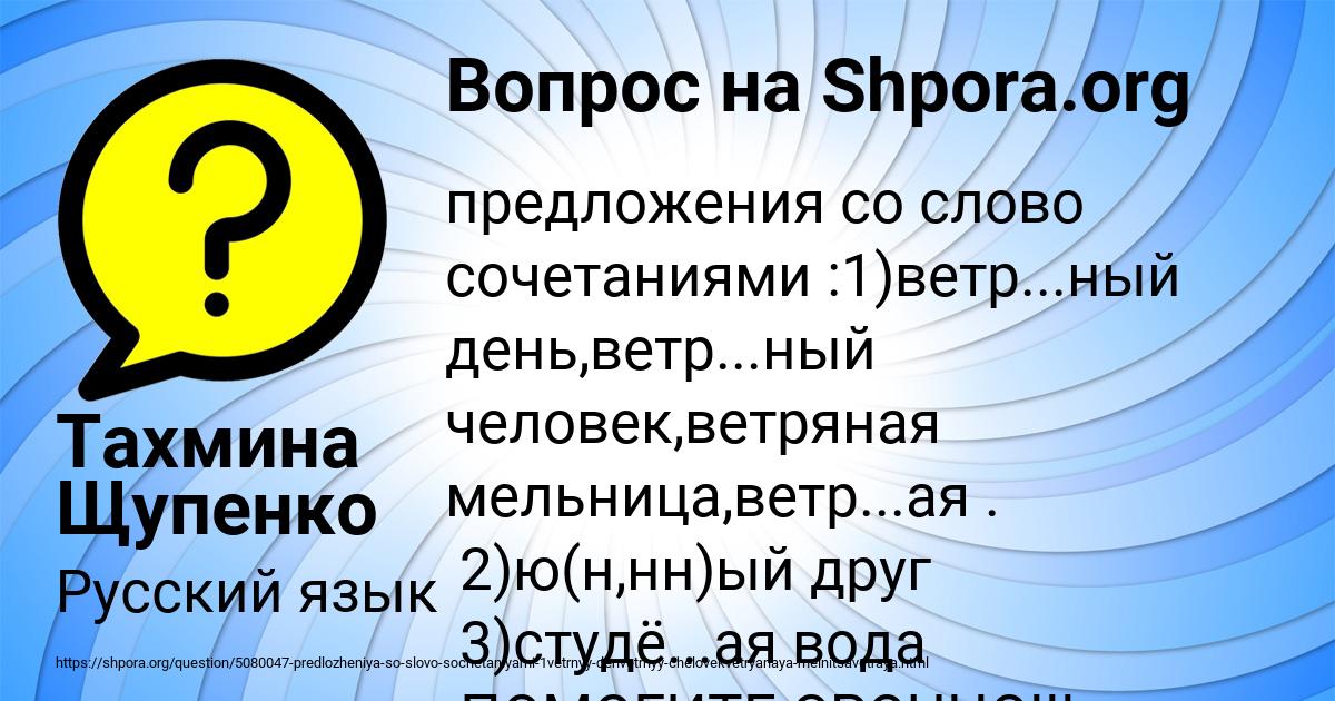 Картинка с текстом вопроса от пользователя Тахмина Щупенко