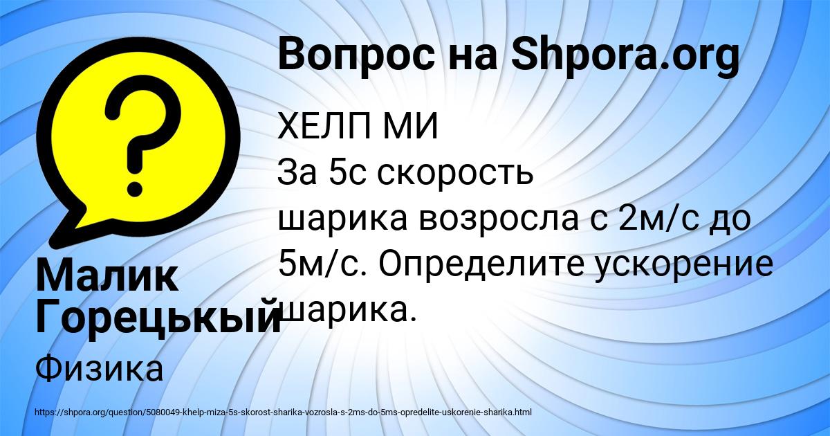 Картинка с текстом вопроса от пользователя Малик Горецькый