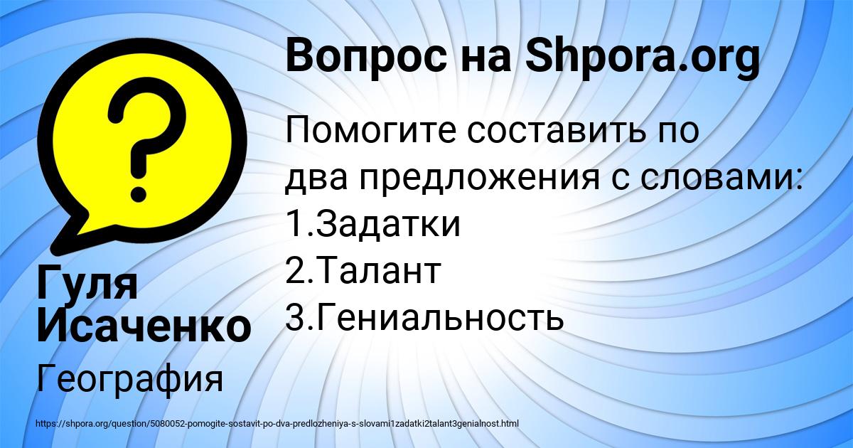 Картинка с текстом вопроса от пользователя Гуля Исаченко