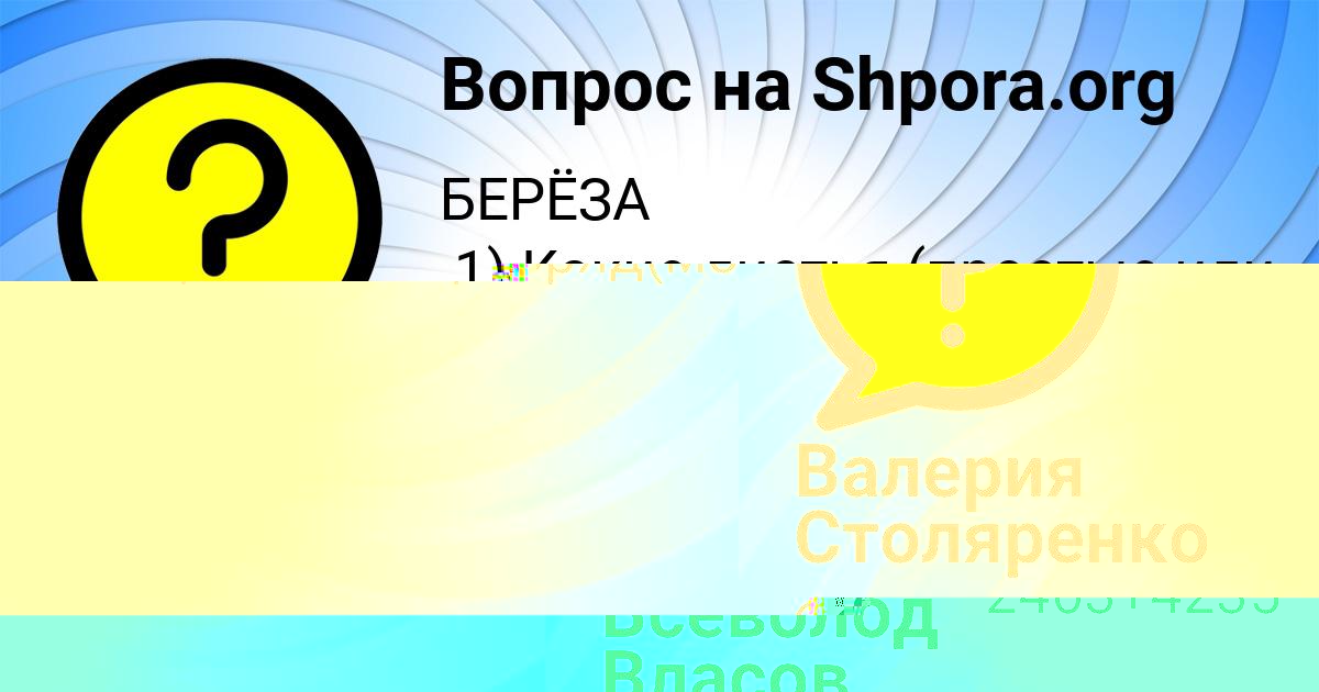 Картинка с текстом вопроса от пользователя Всеволод Власов