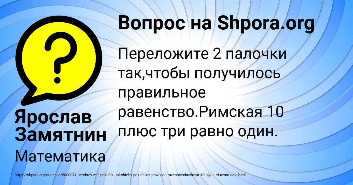 Картинка с текстом вопроса от пользователя Ярослав Замятнин