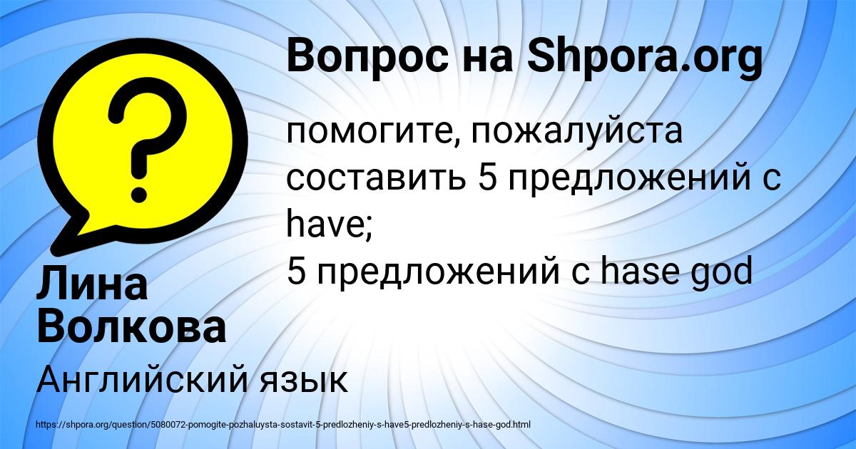 Картинка с текстом вопроса от пользователя Лина Волкова