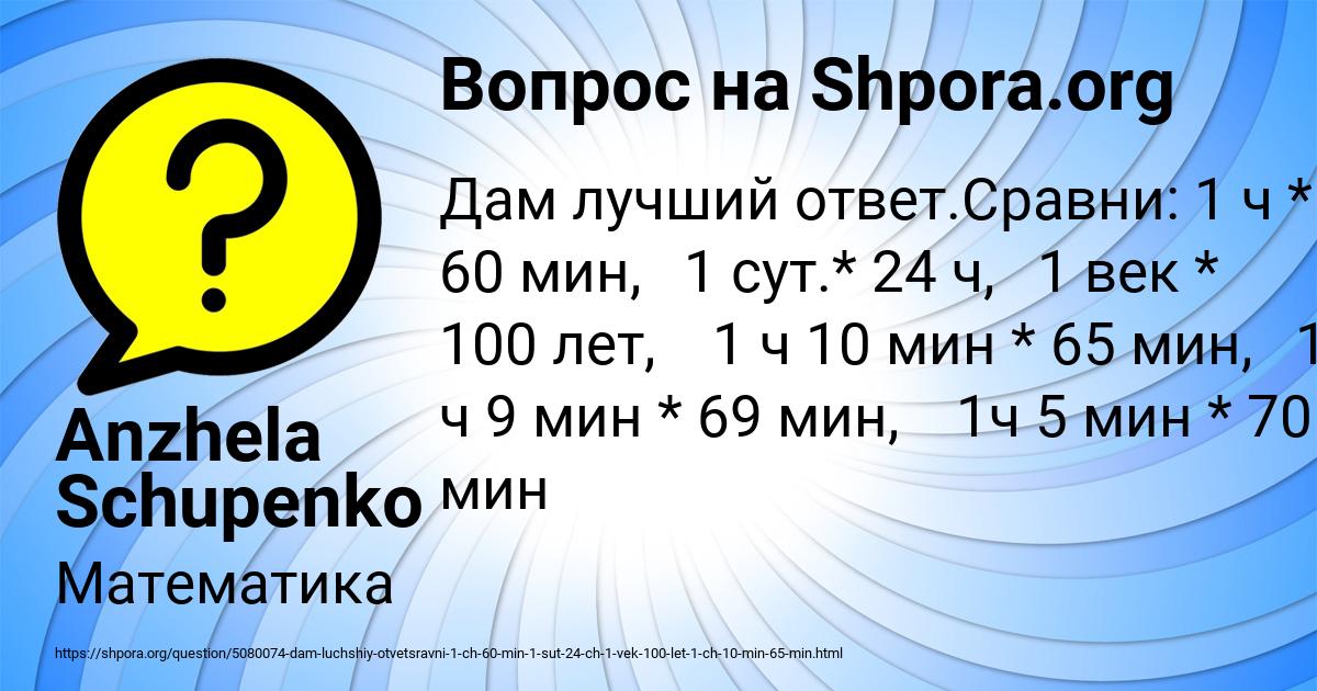 Картинка с текстом вопроса от пользователя Anzhela Schupenko