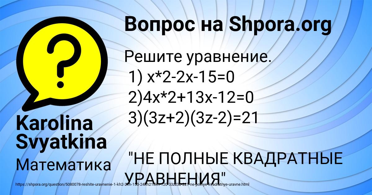 Картинка с текстом вопроса от пользователя Karolina Svyatkina