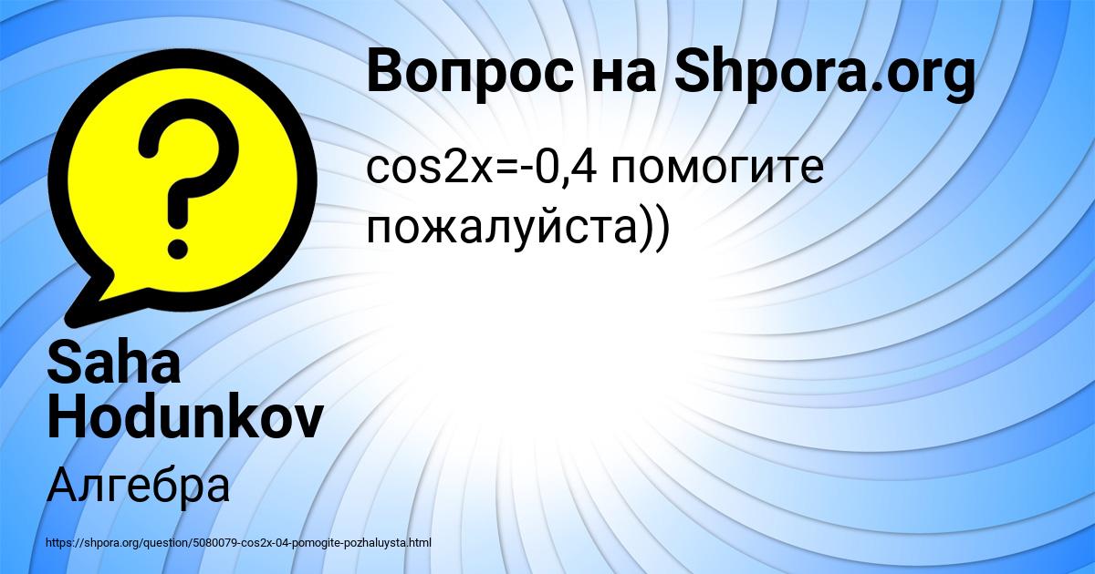 Картинка с текстом вопроса от пользователя Saha Hodunkov