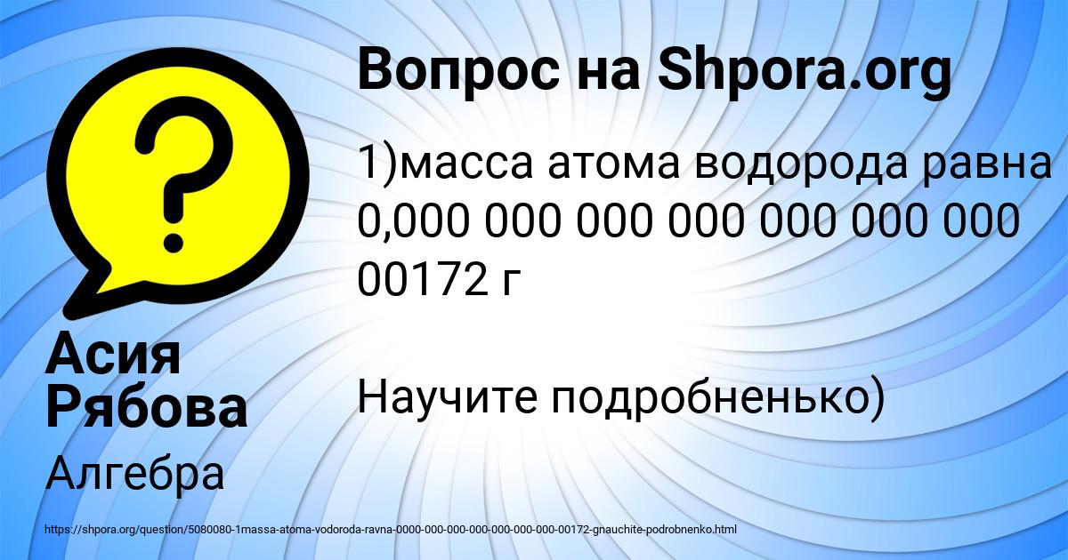 Картинка с текстом вопроса от пользователя Асия Рябова