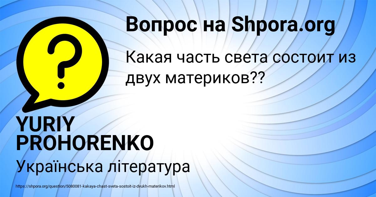 Картинка с текстом вопроса от пользователя YURIY PROHORENKO