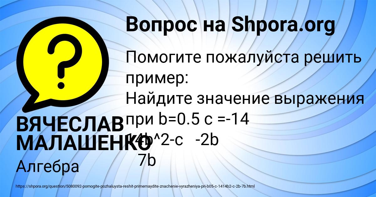 Картинка с текстом вопроса от пользователя ВЯЧЕСЛАВ МАЛАШЕНКО