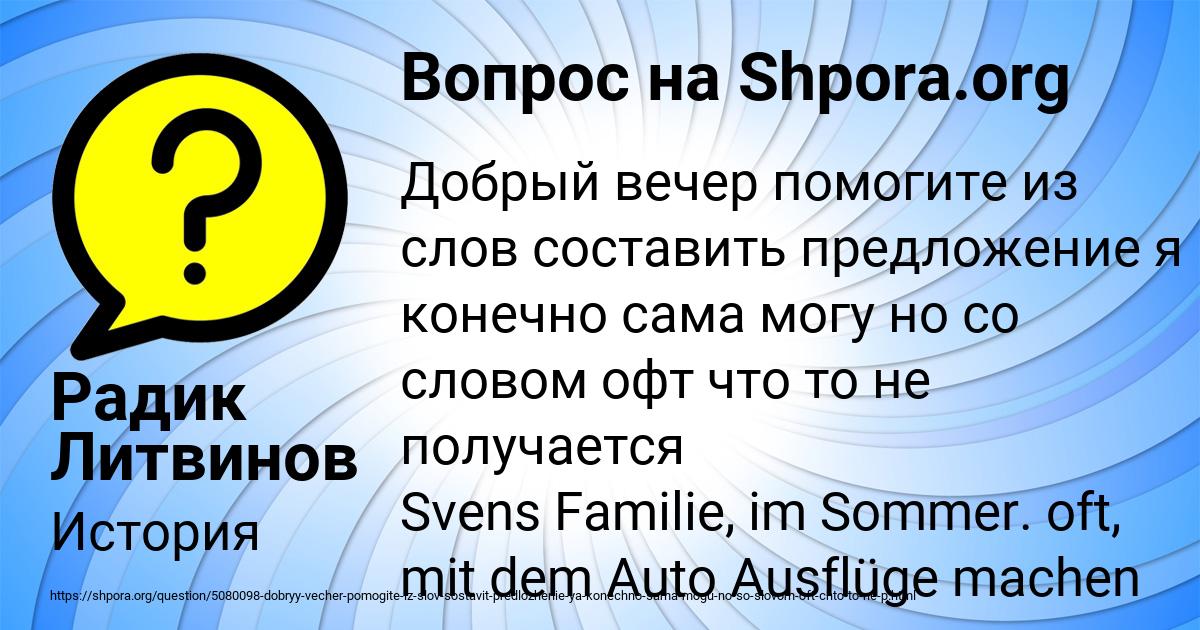 Картинка с текстом вопроса от пользователя Радик Литвинов