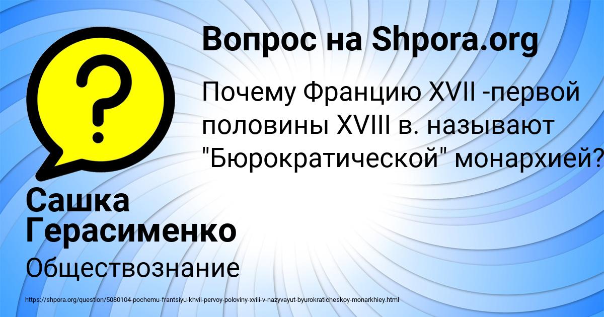 Картинка с текстом вопроса от пользователя Сашка Герасименко
