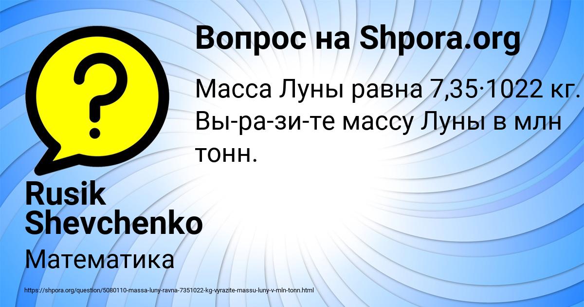 Картинка с текстом вопроса от пользователя Rusik Shevchenko