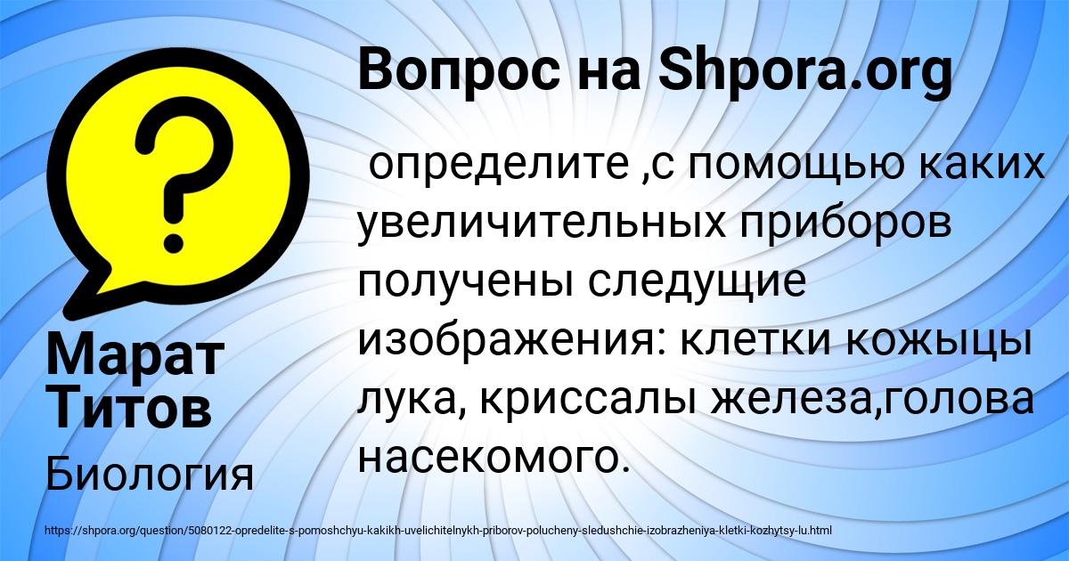 Картинка с текстом вопроса от пользователя Марат Титов