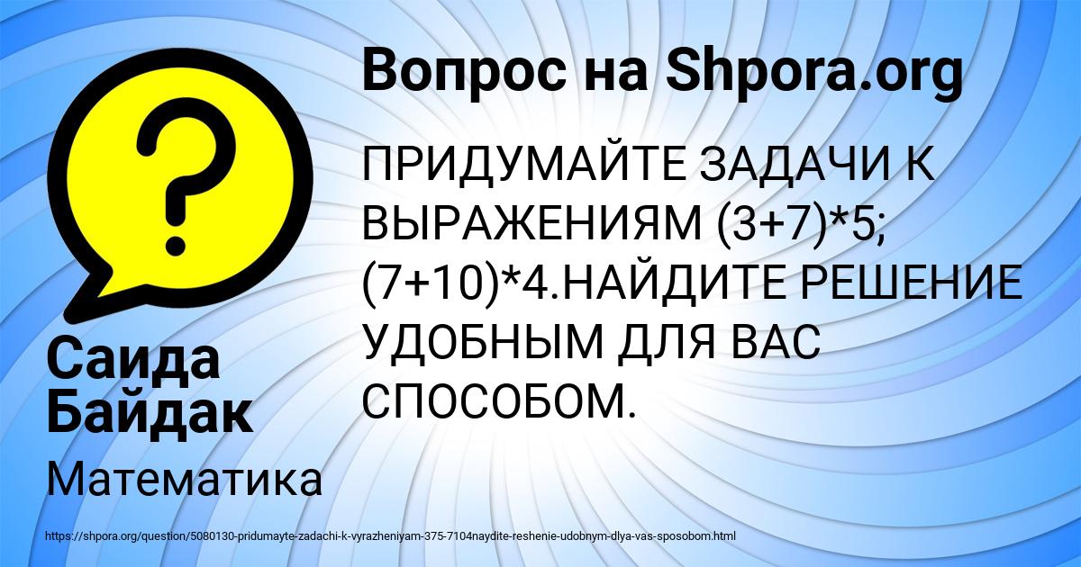 Картинка с текстом вопроса от пользователя Саида Байдак
