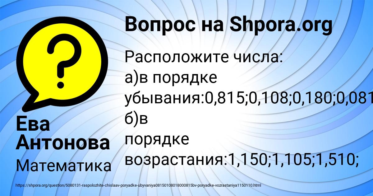 Картинка с текстом вопроса от пользователя Ева Антонова