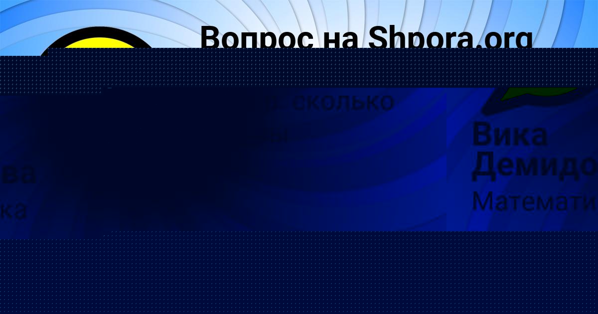 Картинка с текстом вопроса от пользователя ГОША ПАВЛЕНКО