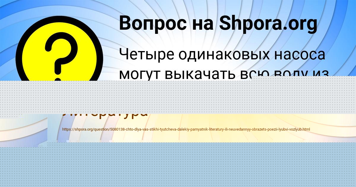 Картинка с текстом вопроса от пользователя Вадик Максимов