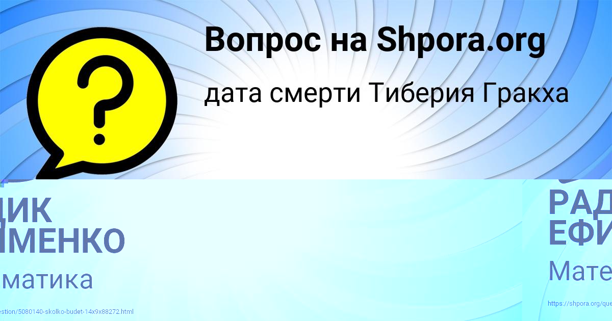 Картинка с текстом вопроса от пользователя РАДИК ЕФИМЕНКО