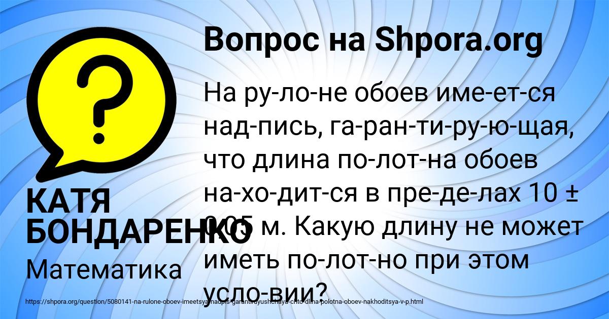 Картинка с текстом вопроса от пользователя КАТЯ БОНДАРЕНКО