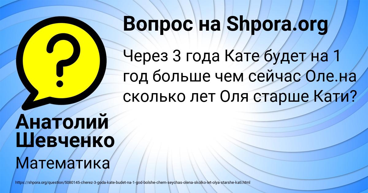 Картинка с текстом вопроса от пользователя Анатолий Шевченко