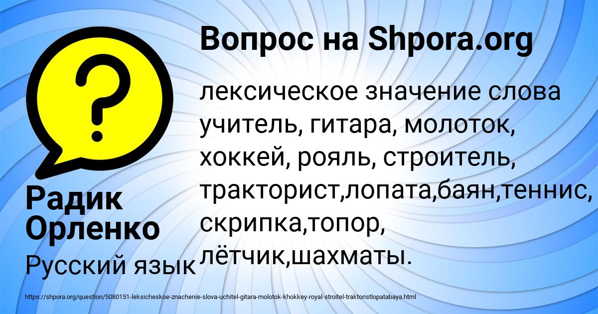 Картинка с текстом вопроса от пользователя Радик Орленко