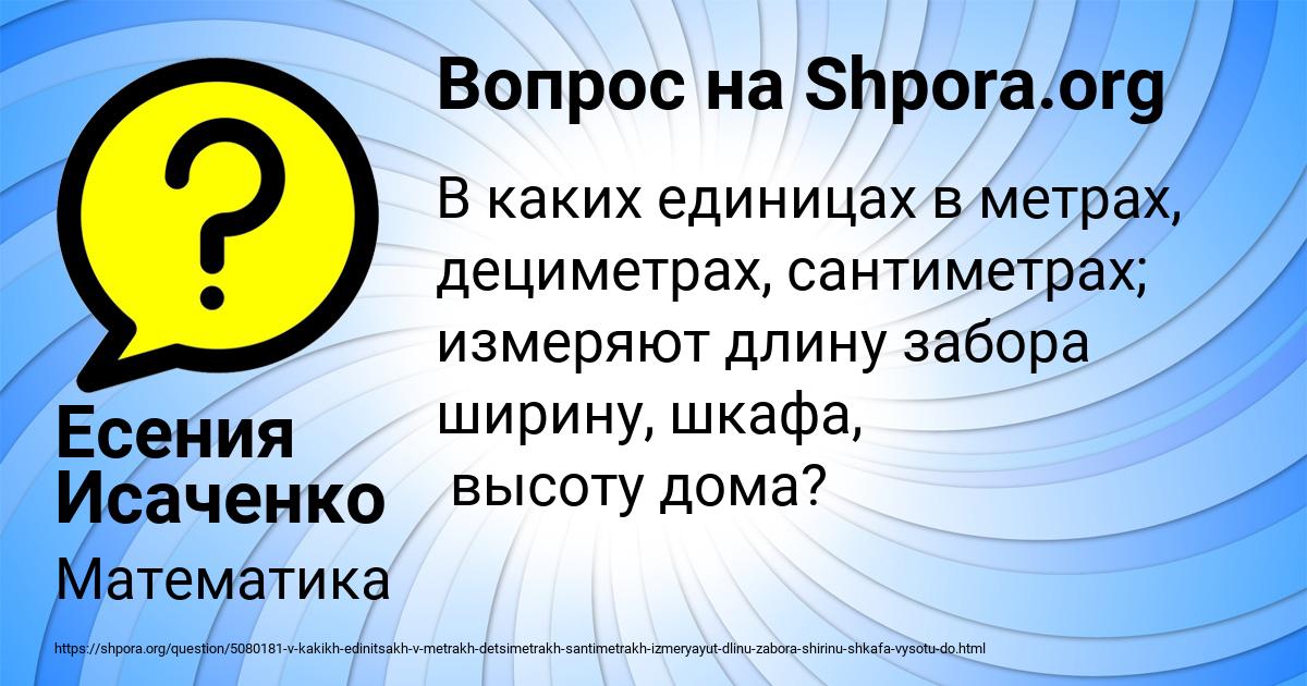 Картинка с текстом вопроса от пользователя Есения Исаченко