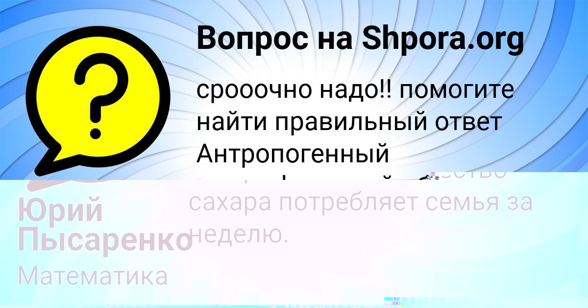 Картинка с текстом вопроса от пользователя Ангелина Терешкова